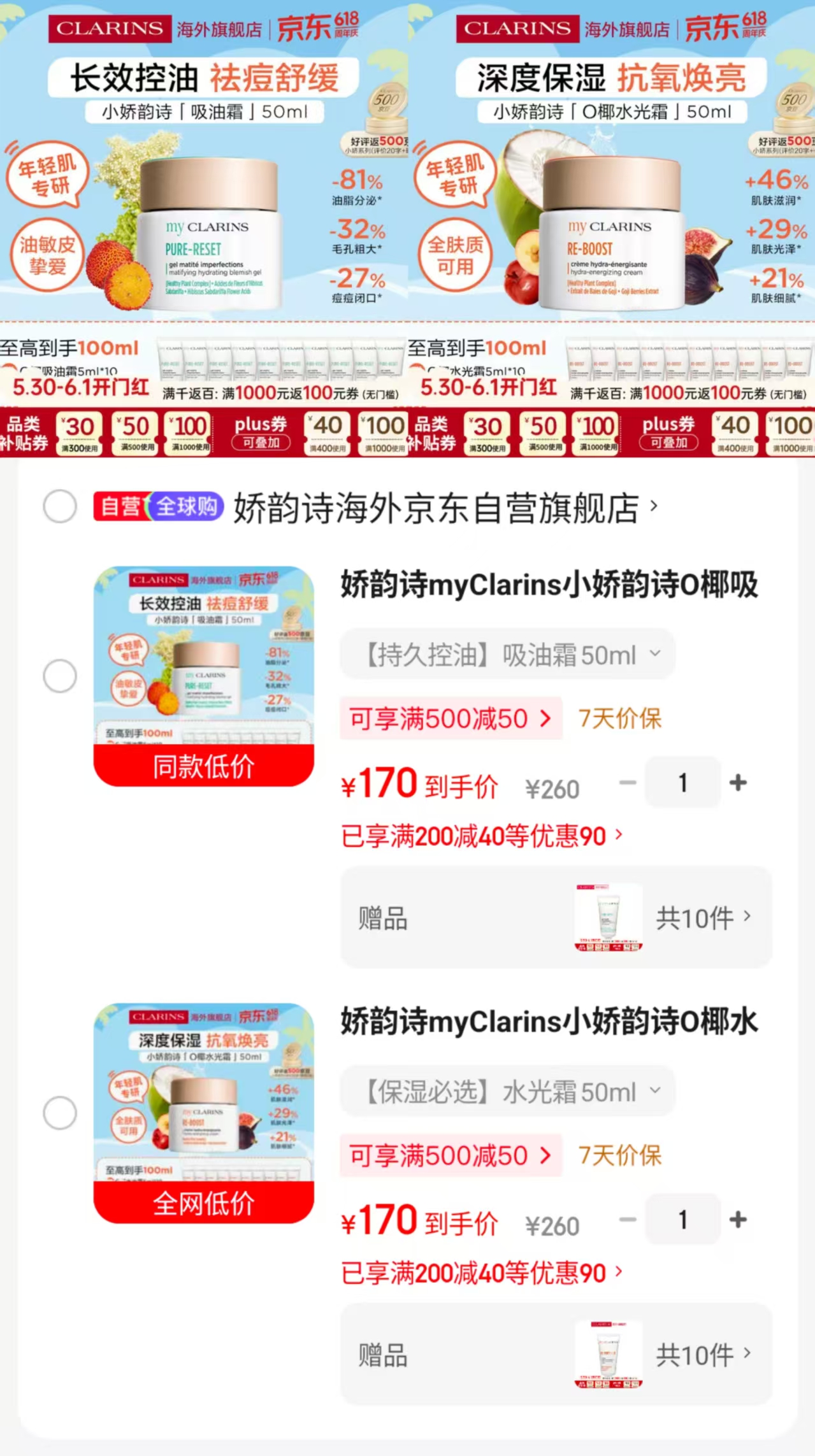 娇韵诗O椰吸油霜50ml 170元，娇韵诗O椰水光霜50ml 170元 - 线报酷