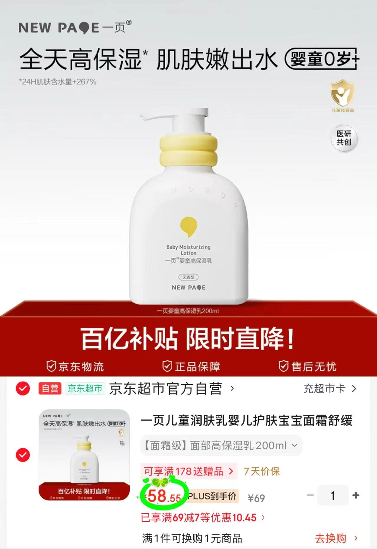 一页高保湿宝宝霜200ml 58.5元,一页高保湿乳200ml大瓶 58元 - 86线报 一页高保湿宝宝霜200ml 58.5元,一页高保湿乳200ml大瓶 58元 - 86线报