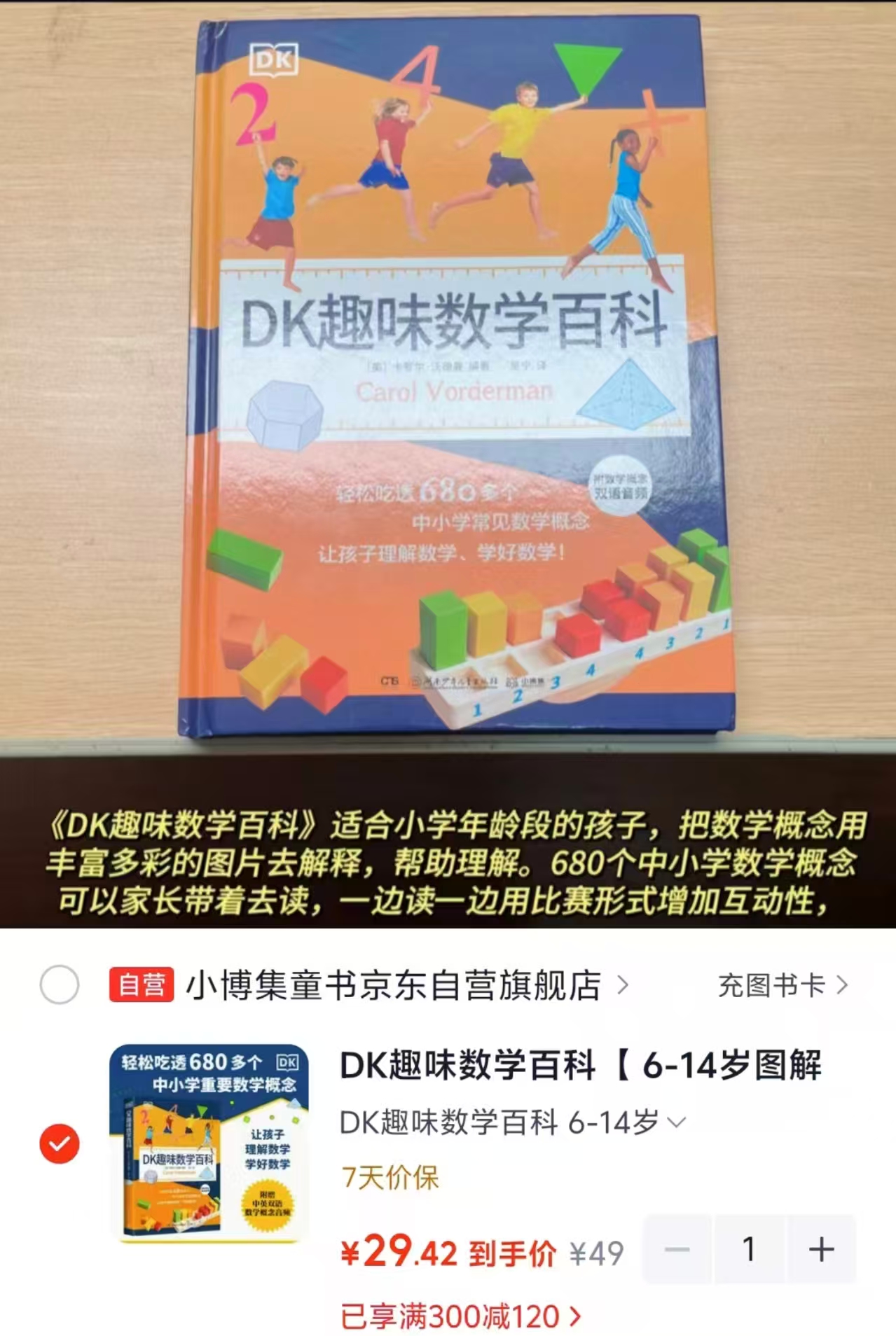小博集趣味数学百科6-14岁图解数学百科涵盖中小学常见数学概念适合小 29.4元 - 86线报 小博集趣味数学百科6-14岁图解数学百科涵盖中小学常见数学概念适合小 29.4元 - 86线报