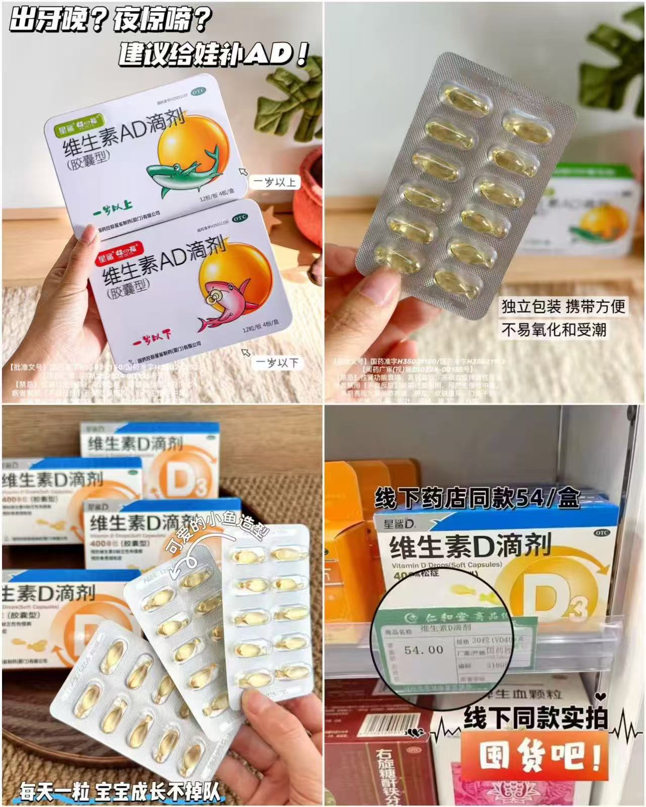 星鲨D3+AD组合装120粒D3+96粒AD 105.2元 - 86线报