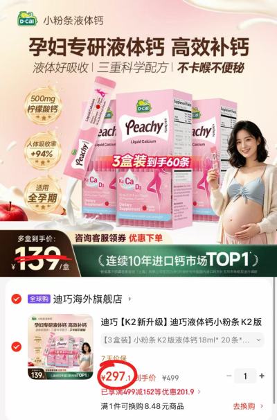 迪巧小粉条液体鈣K2版18ml*20条 99元 - 线报酷 迪巧小粉条液体鈣K2版18ml*20条 99元 - 线报酷