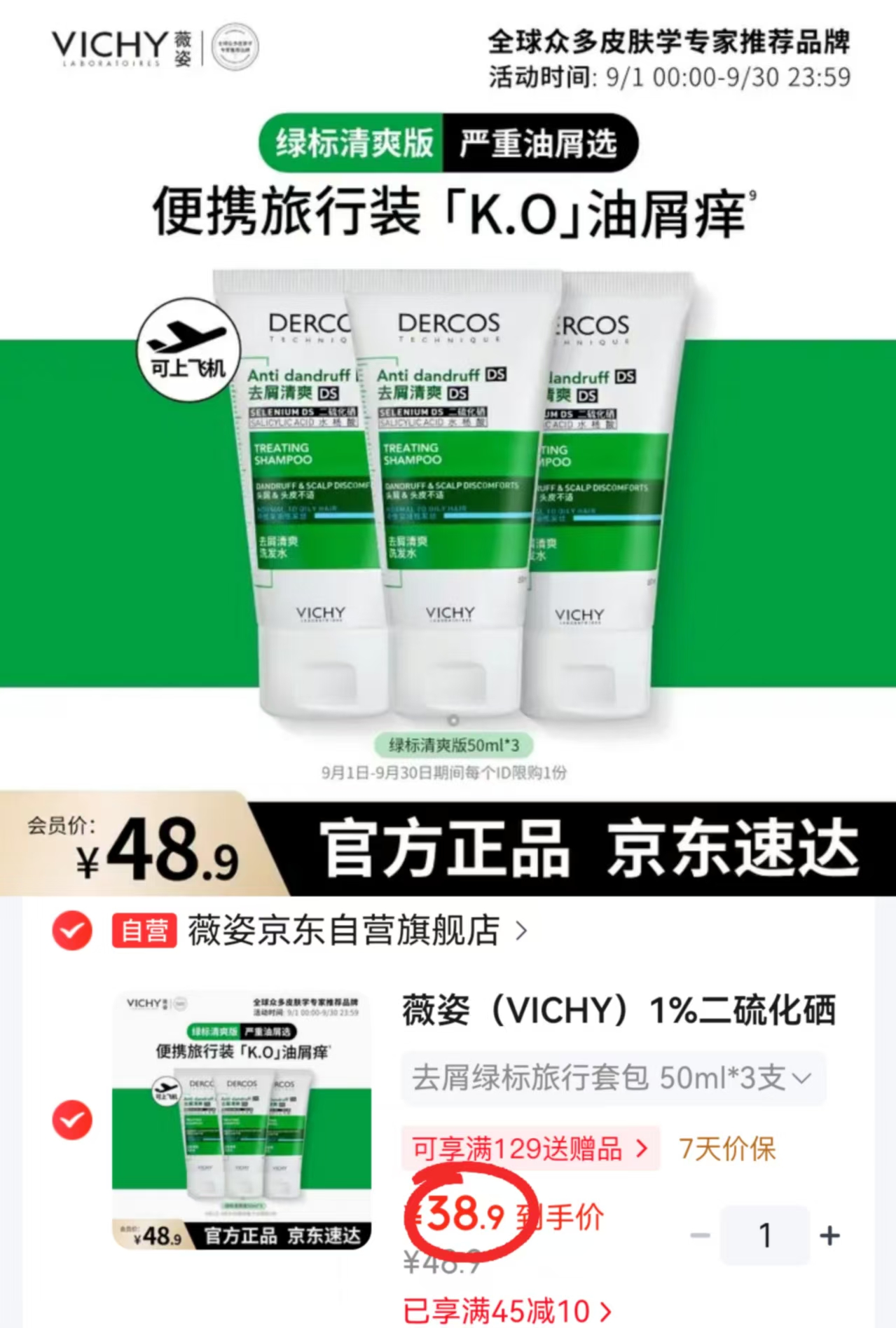 薇姿绿标洗发水试用装二硫化硒+水杨酸拍1发3支 38.9元 - 86线报
