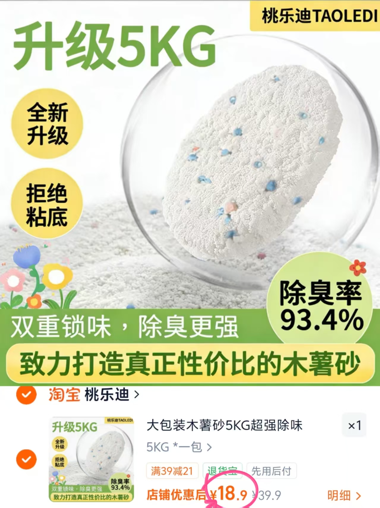 lòu'洞豪车‼️💰18.9 桃乐迪除臭纯木薯猫砂5kg - 86线报