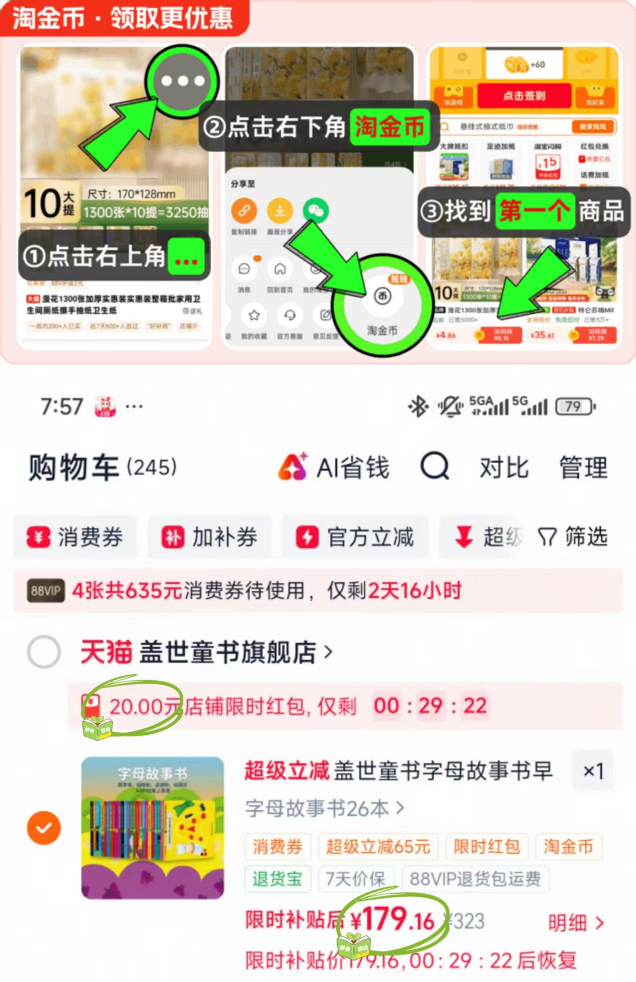 盖世童书字母故事书26本 179.1元 - 86线报