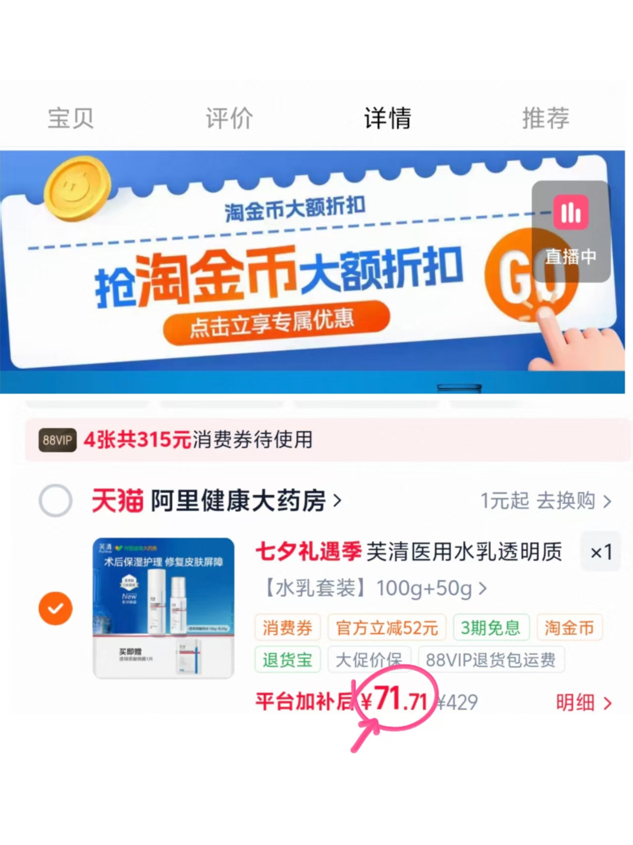 芙清医用透明质酸水乳水100g+乳50g+2片面膜 71元 - 86线报