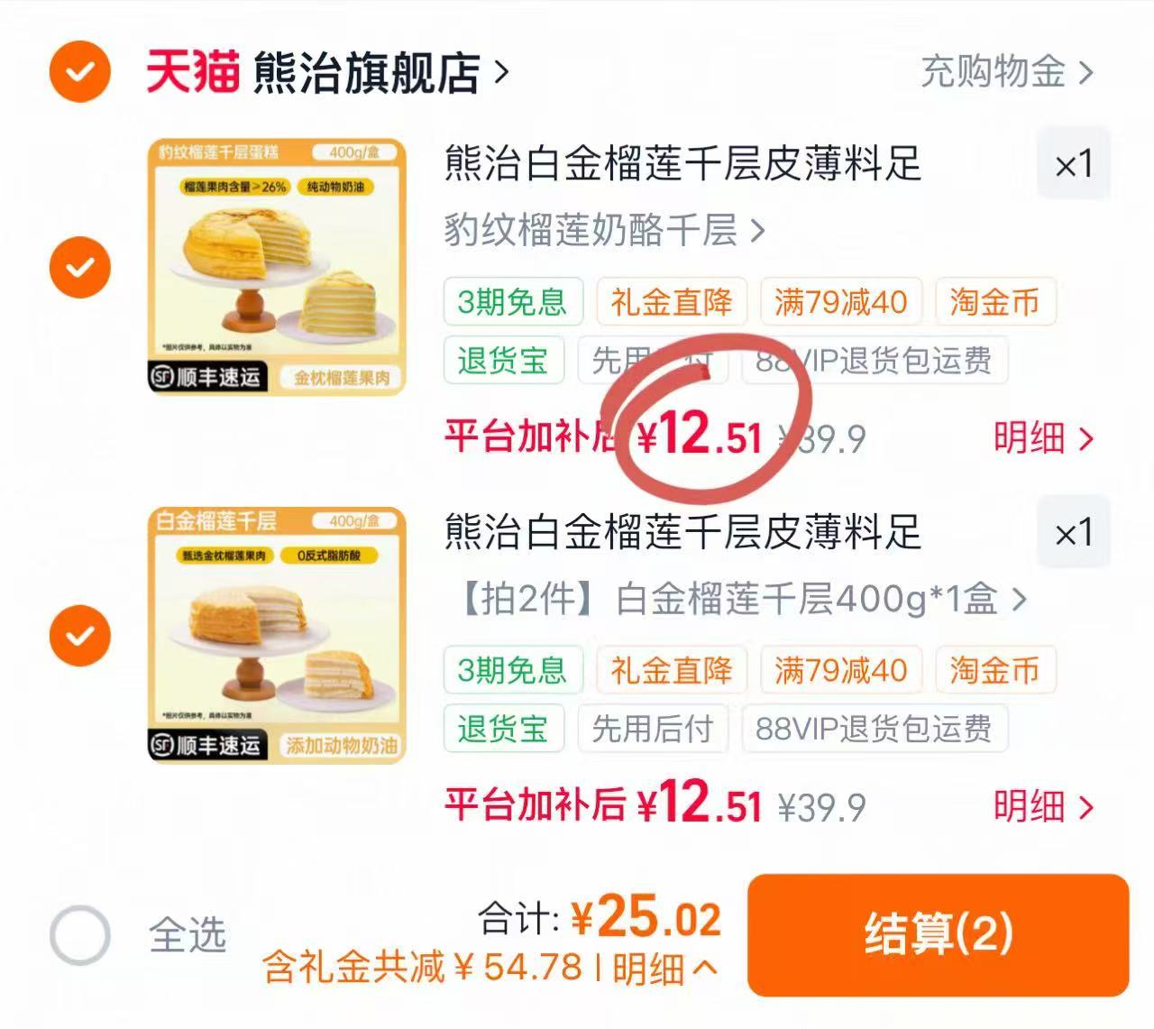 熊治白金榴莲千层蛋糕400g拍2件 25元 - 线报酷 熊治白金榴莲千层蛋糕400g拍2件 25元 - 线报酷