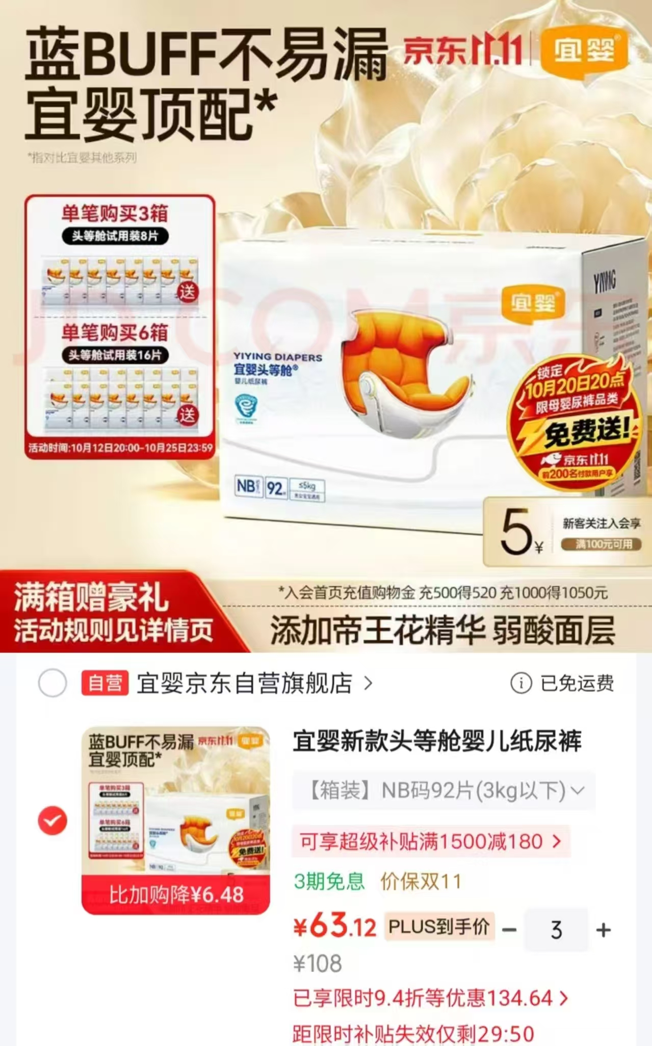 宜婴头等舱婴儿纸尿裤S码80片拍3发6包 189.3元 - 86线报 宜婴头等舱婴儿纸尿裤S码80片拍3发6包 189.3元 - 86线报