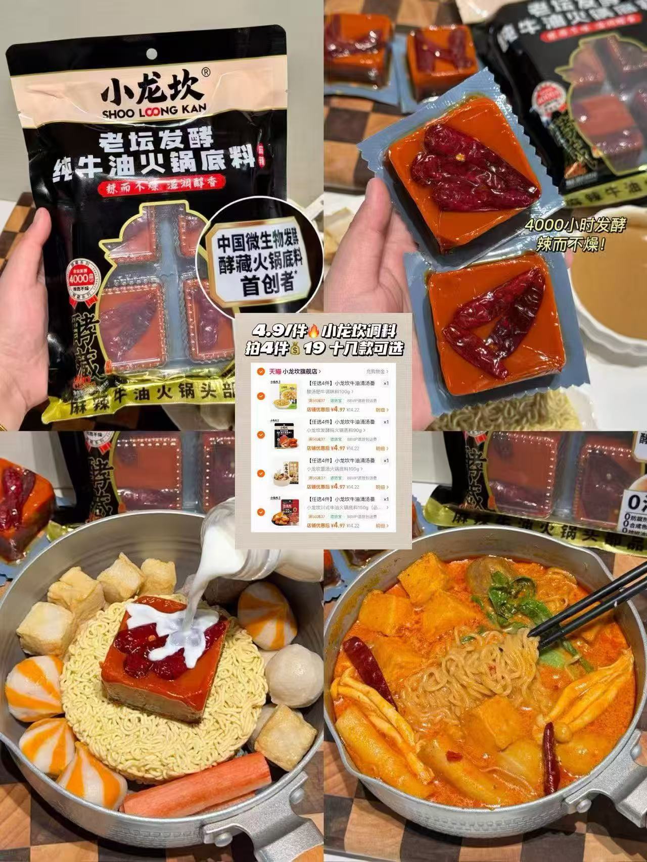 小龙坎纯火锅底料任选4件 19元 - 86线报