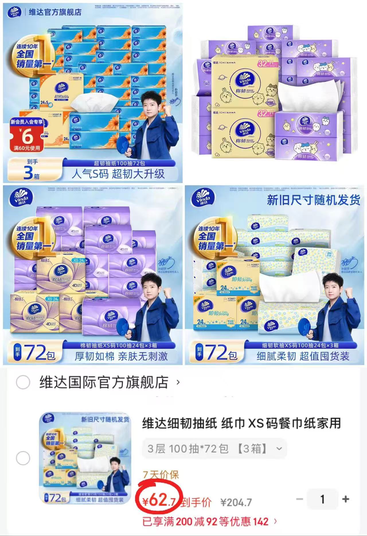 维达细韧小雏菊100抽72包 62.7元，维达棉韧立体美100抽72包 75.7元 - 86线报