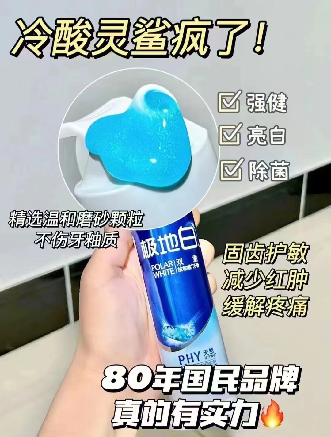 冷酸灵极地爽泵式牙膏130g 3支装 赠沐浴露10g*2袋 37.9元 - 线报酷