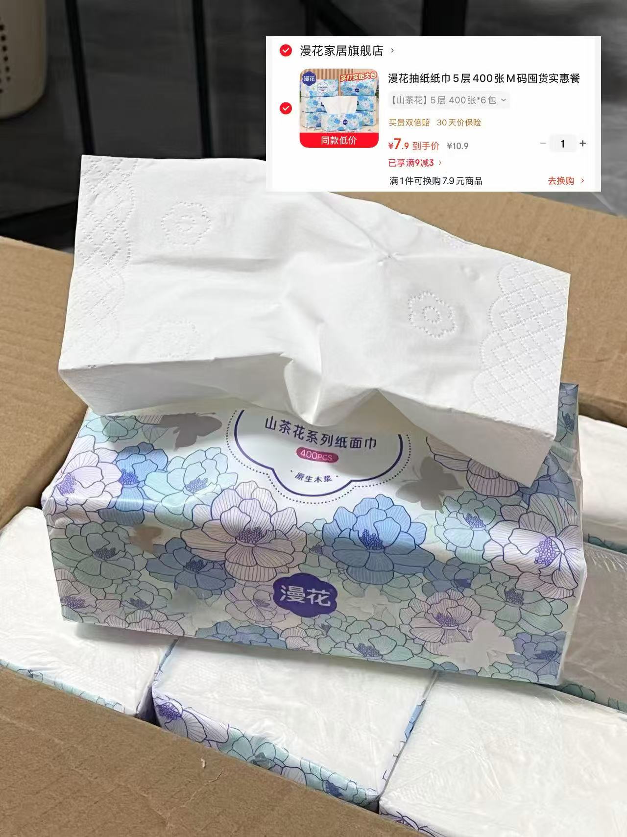 漫花巨无霸抽纸6包 7.9元 - 86线报