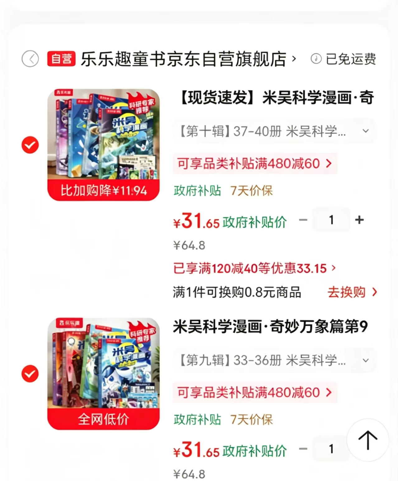 米吴科学漫画第九辑 31.6元，米吴科学漫画第十辑 31.6元 - 86线报