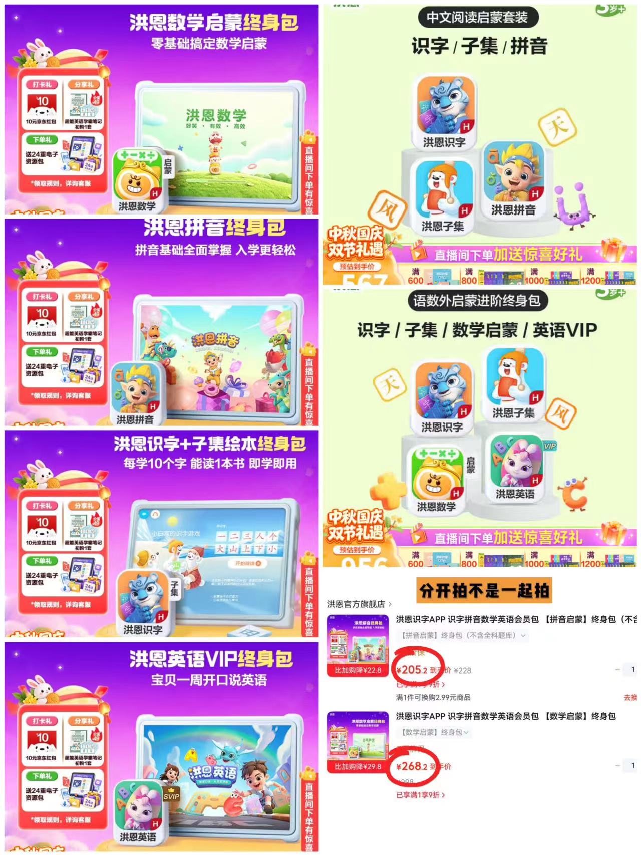 洪恩识字拼音启蒙 205.2元，洪恩识字数学启蒙 268.2元，洪恩识字英语启蒙 349.2元 - 折送网