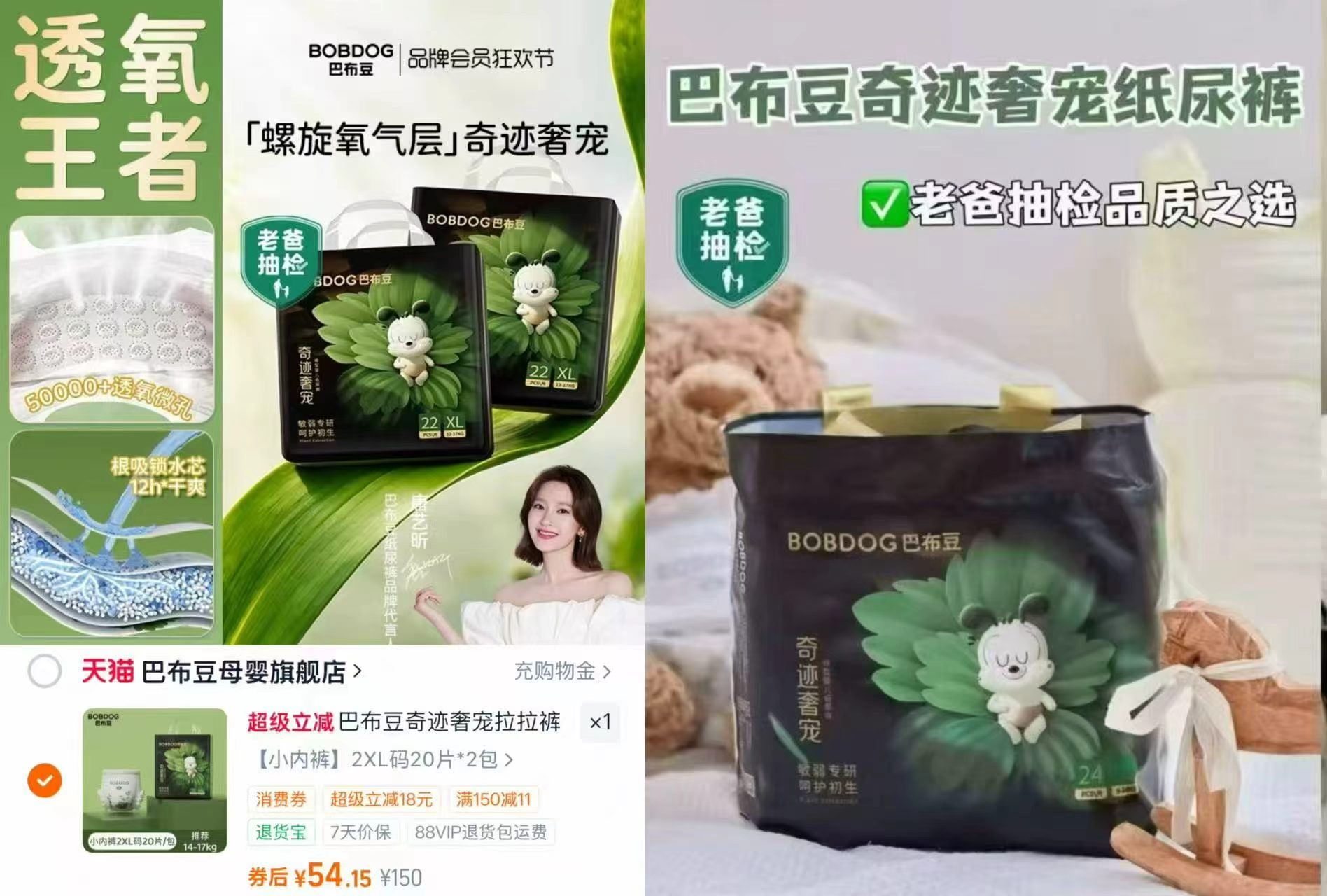 巴布豆奇迹奢宠拍2共4包 108元 - 86线报