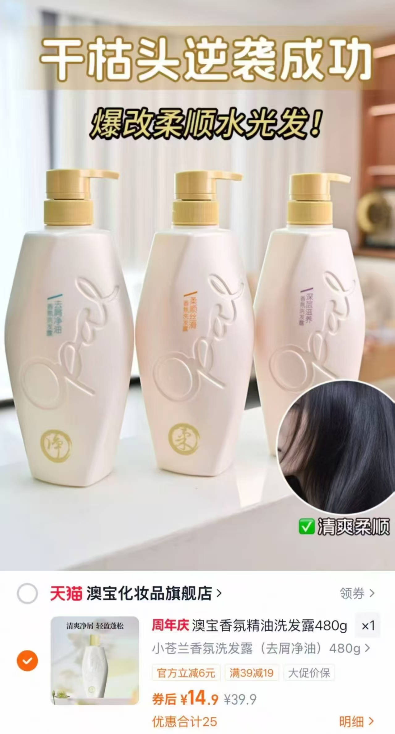 澳宝香氛精油洗发露480g 14.9元 - 86线报