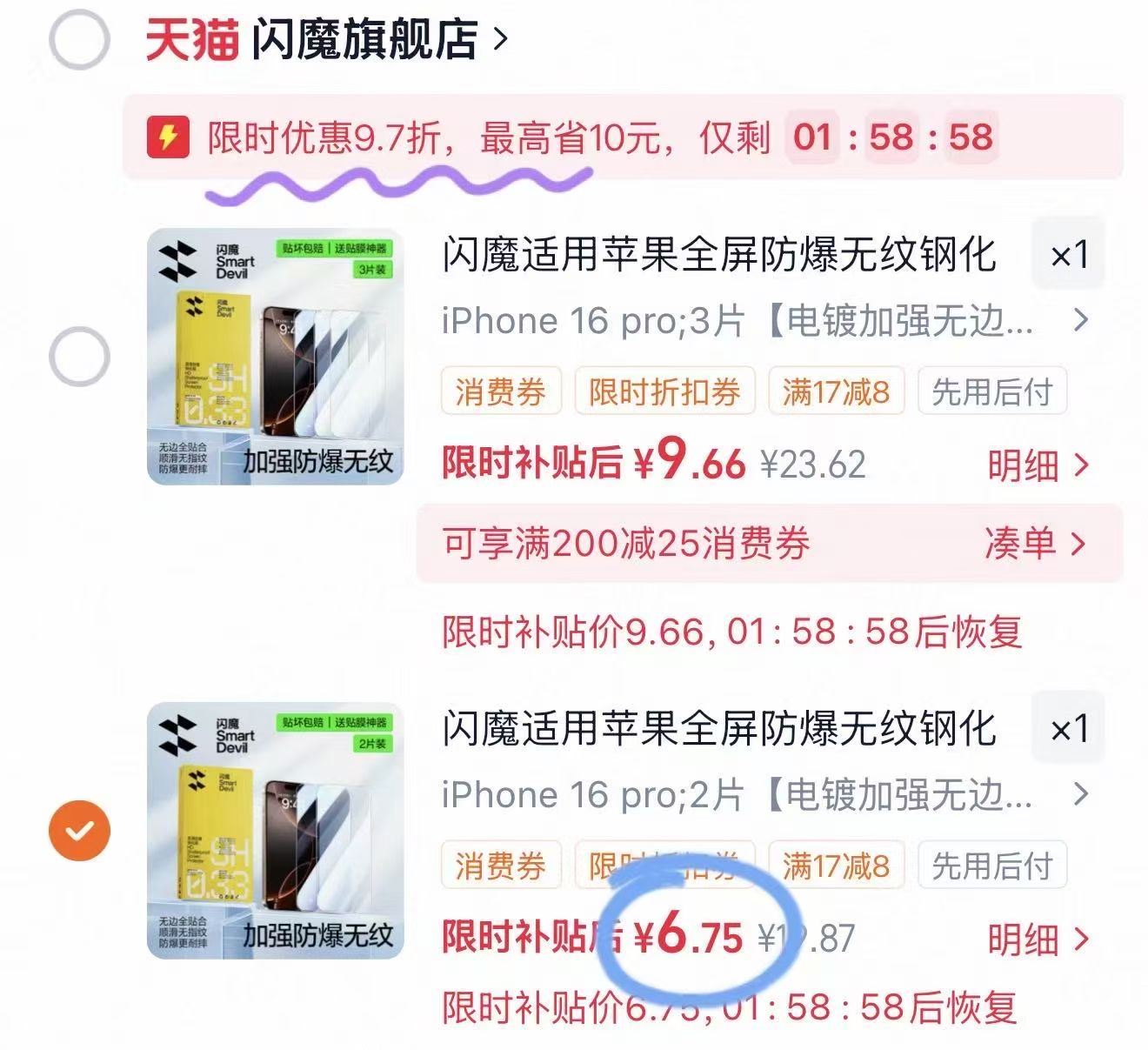 闪魔钢化膜2片 赠贴膜神器 7.9元 - 86线报