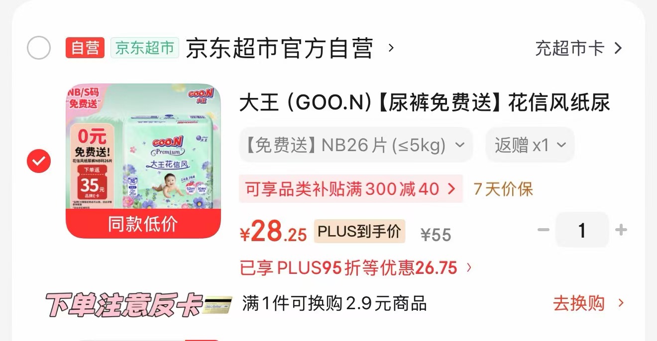 大王花信风尿不湿NB/S 28.5元，大王花信风尿不湿其他码拍3件 46.9元 - 86线报