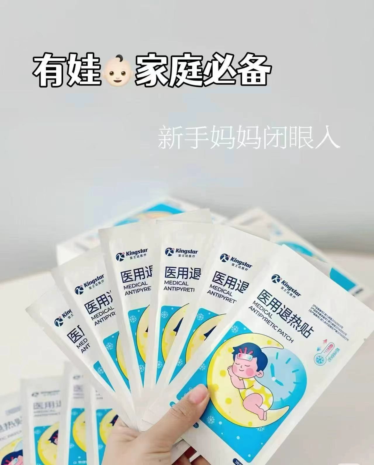 金士达碘伏棉签50支/盒 6.9元，金士达婴幼儿医用退热贴10贴 9.9元 - 86线报