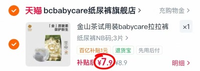 bbc花苞裤试用3片 7.9元 - 86线报
