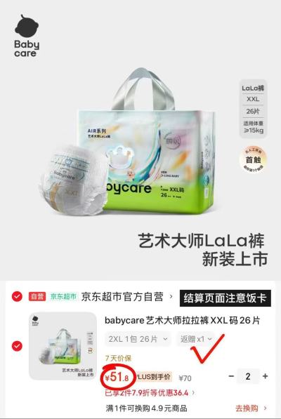 bbc艺术大师尿不湿 49.8元/包 - 线报酷
