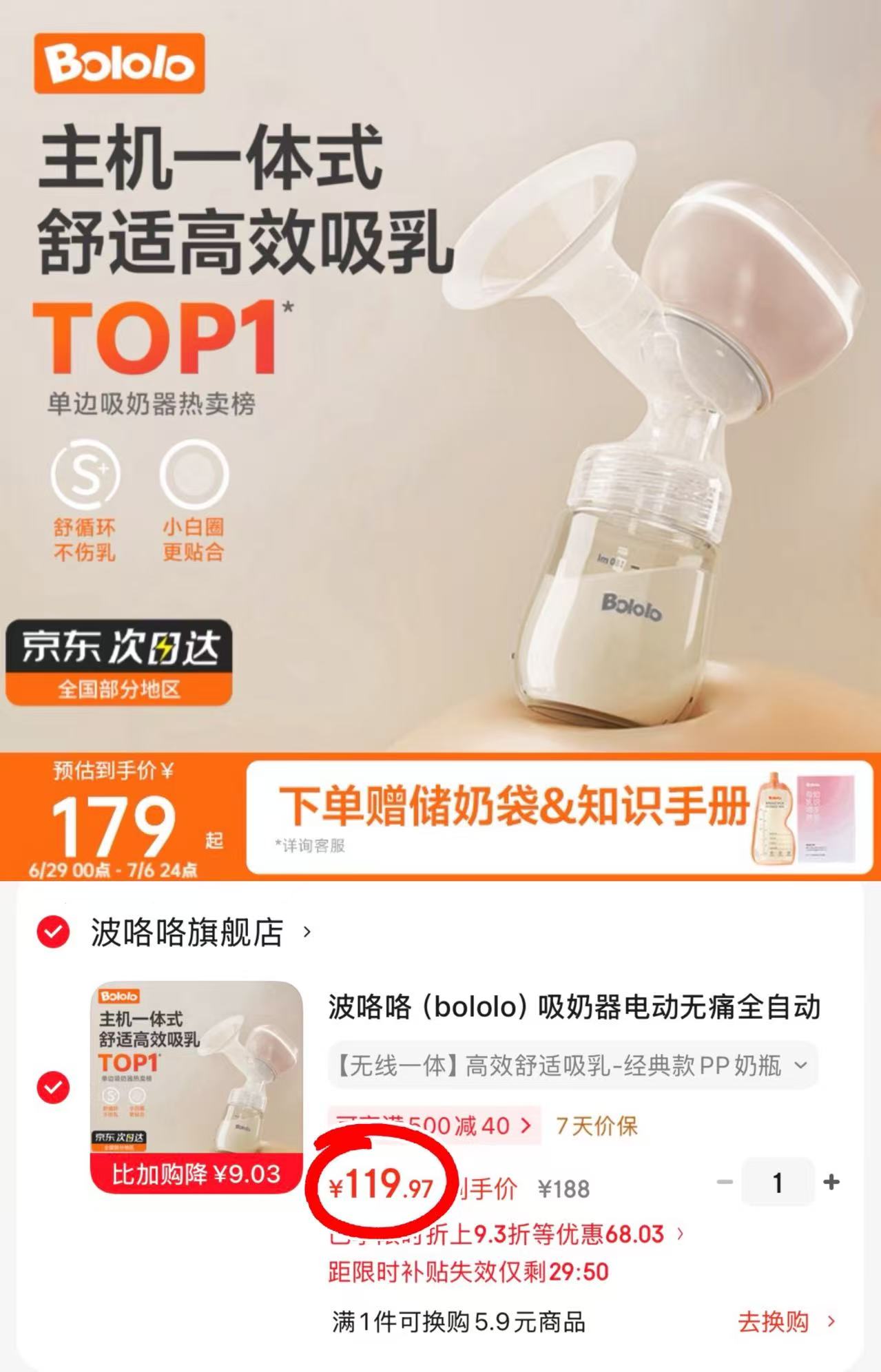波咯咯单边吸奶器基础款 119.9元 - 86线报