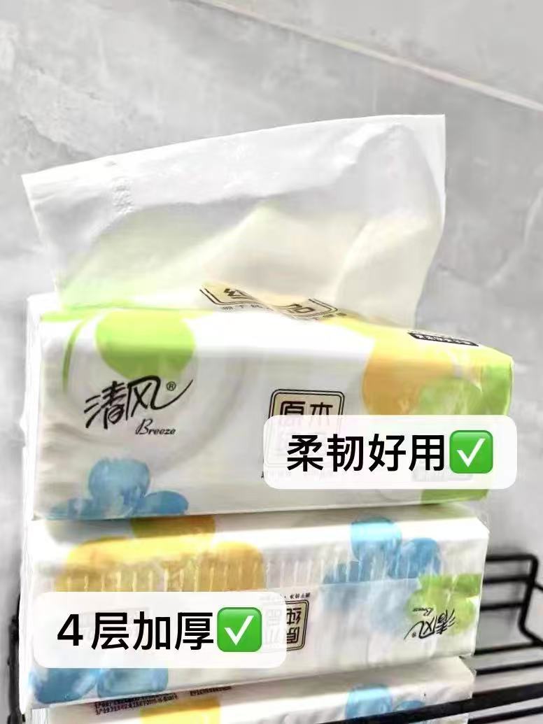 清风棉柔就你抽纸20包 18.4元 - 86线报