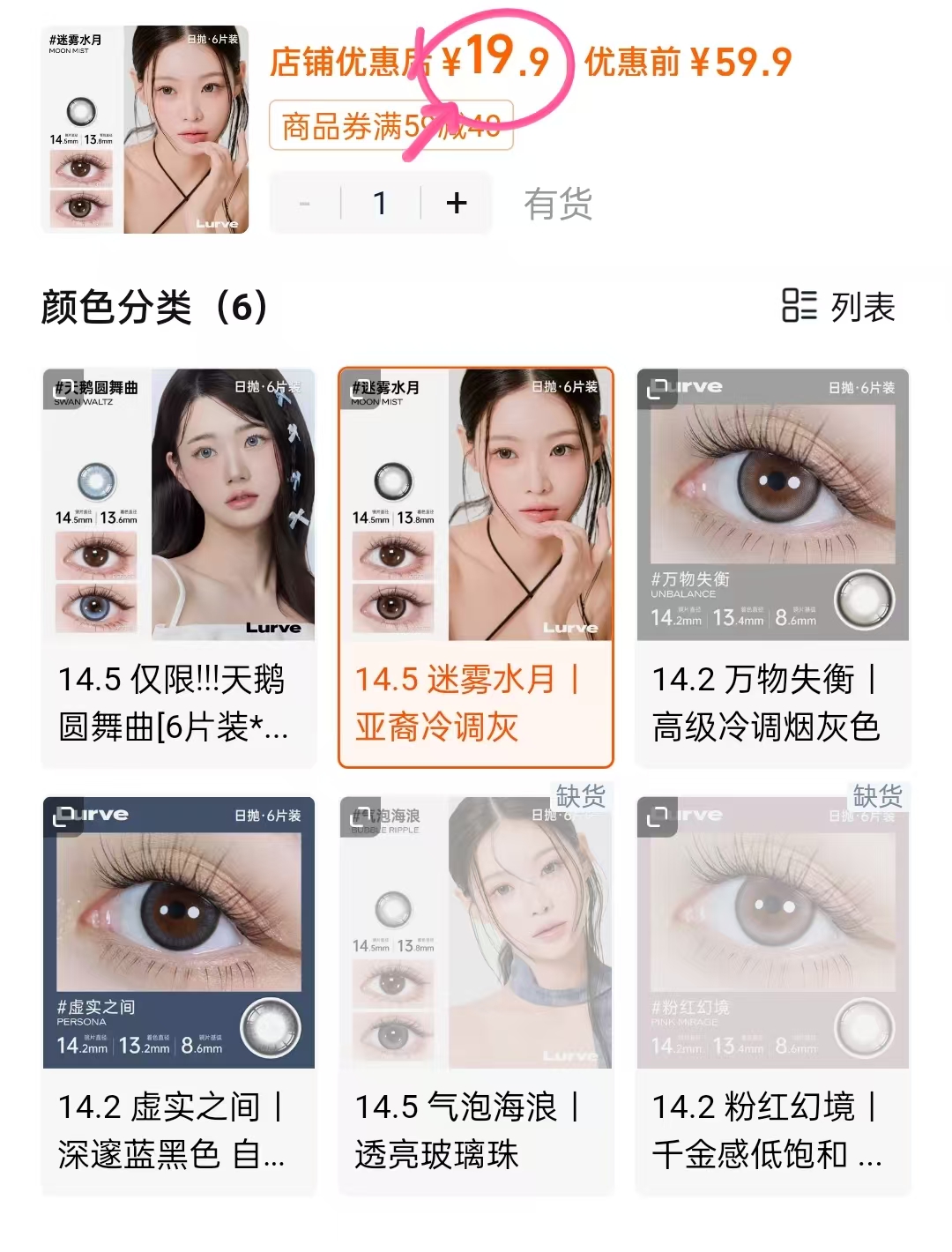 lurve美瞳日抛12片 19.9元 - 86线报