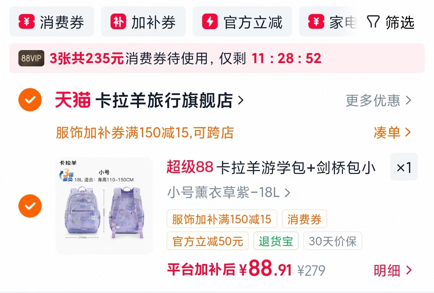 卡拉羊防下坠游学剑桥包多款式尺码 88元 - 86线报