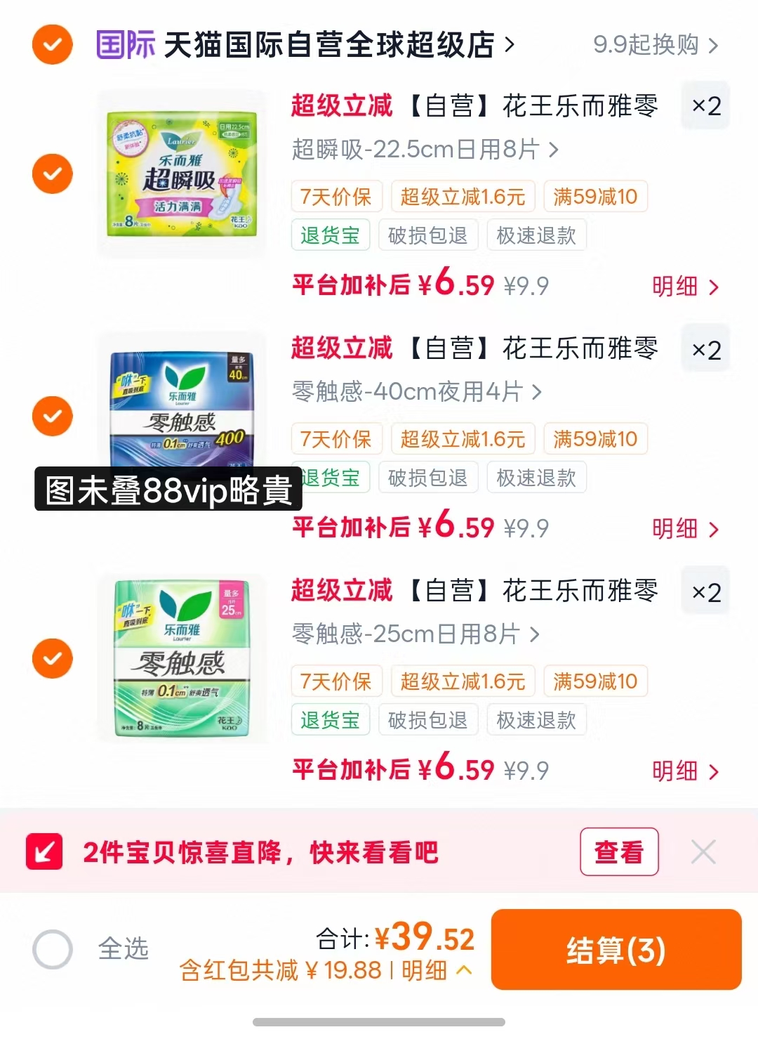 花王乐而雅零触感羽感棉卫生巾超瞬吸晚安裤任选6件 37.8元 - 86线报