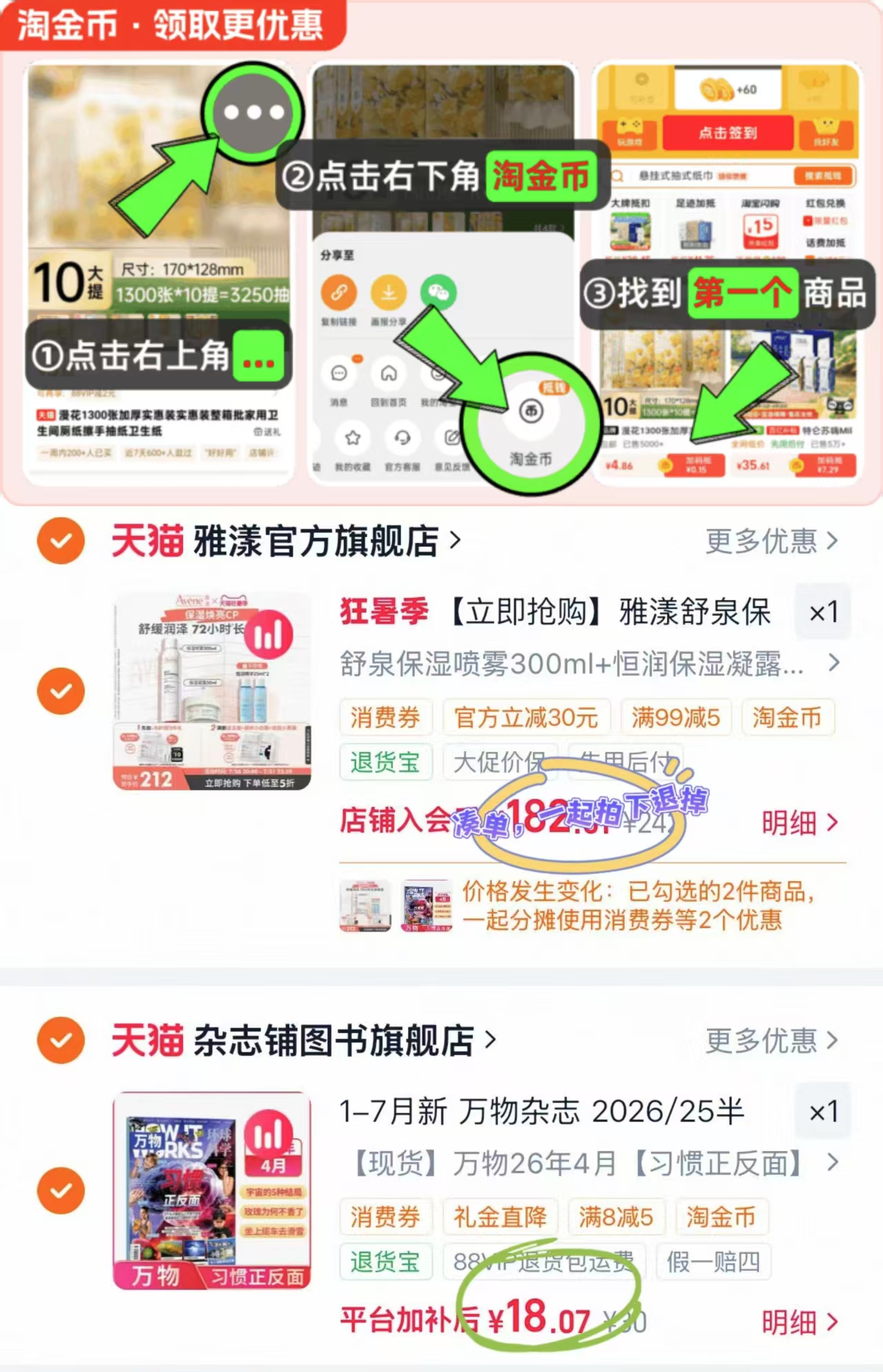 万物杂志周刊8-15岁中小学生科普百科任选1本 18元 - 86线报