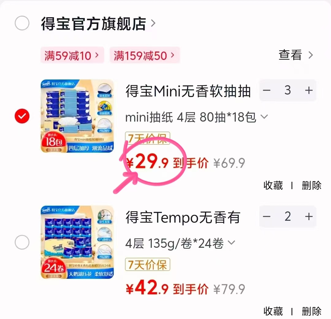 得宝无香有芯卷纸135g*24卷拍2件 85.8元 - 86线报