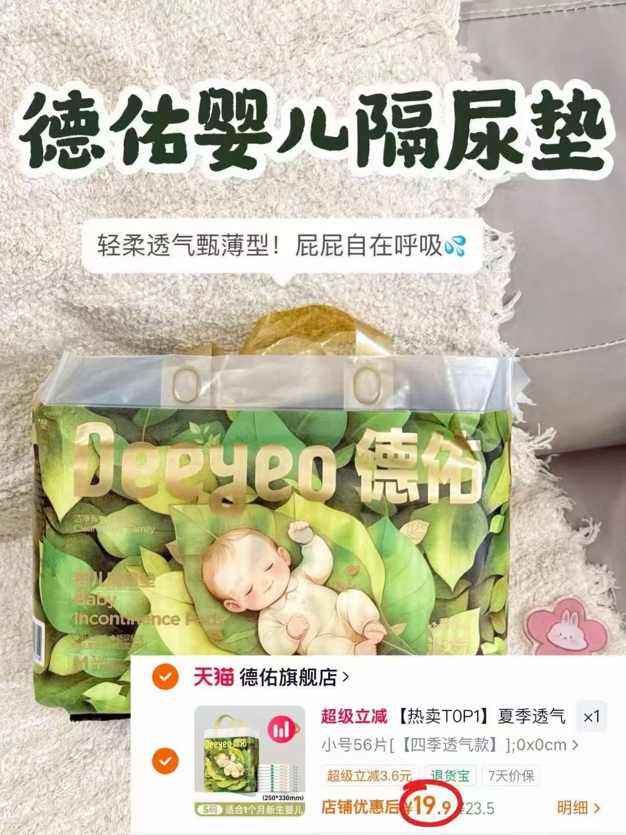 德佑沁氧一次性隔尿垫 19.9元 - 86线报