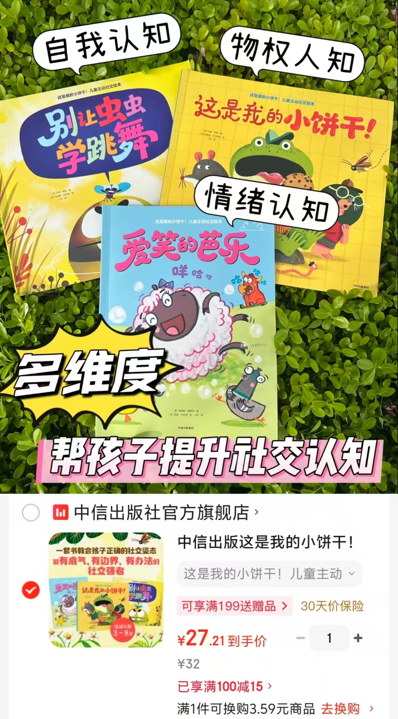 儿童主动社交绘本3册 27元 - 86线报
