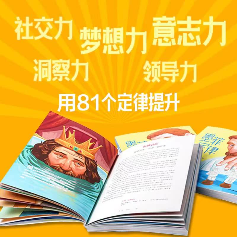 墨菲定律青少版8岁+适读 21.8元 - 86线报