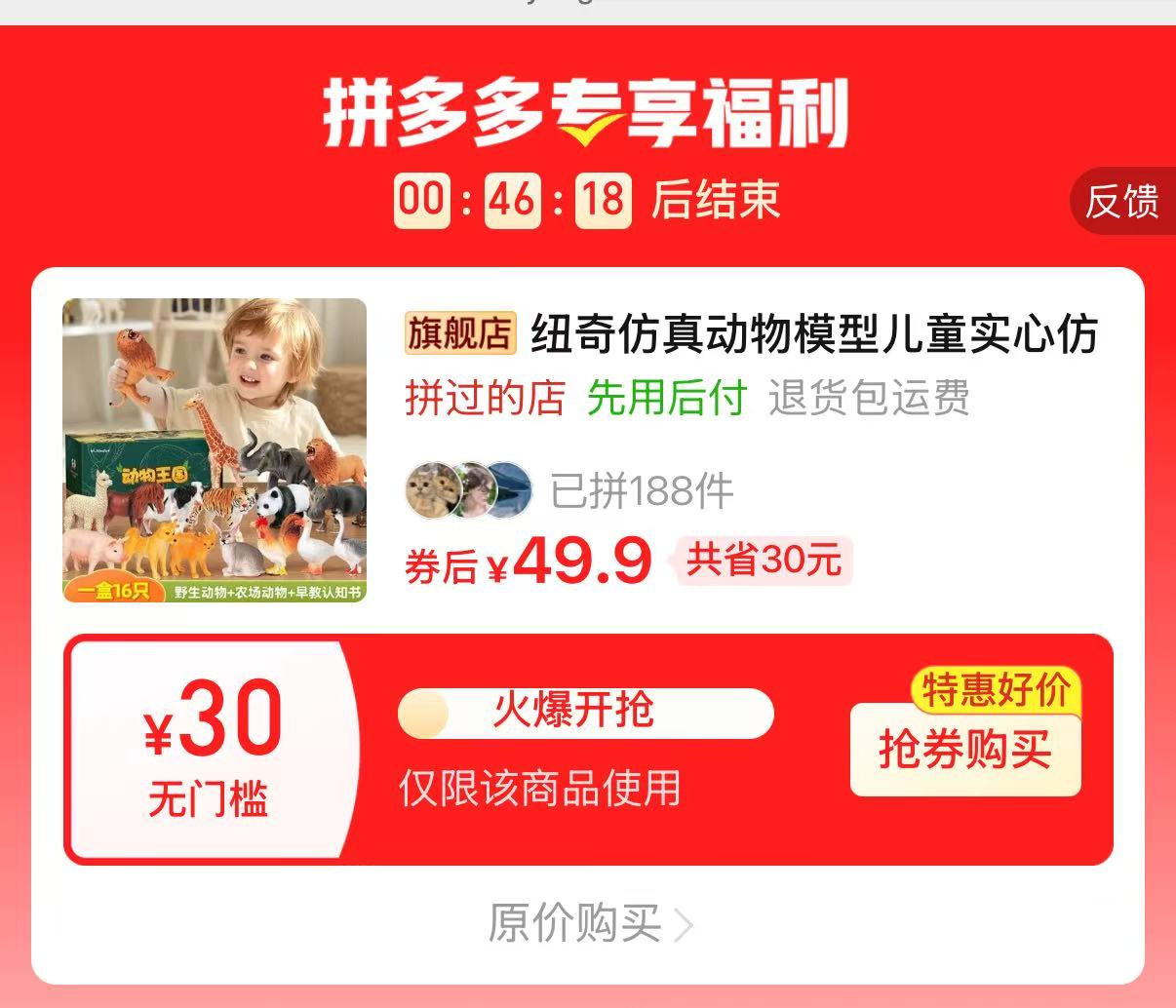 纽奇仿真动物模型早教套装16只+画册 49.9元 - 线报酷