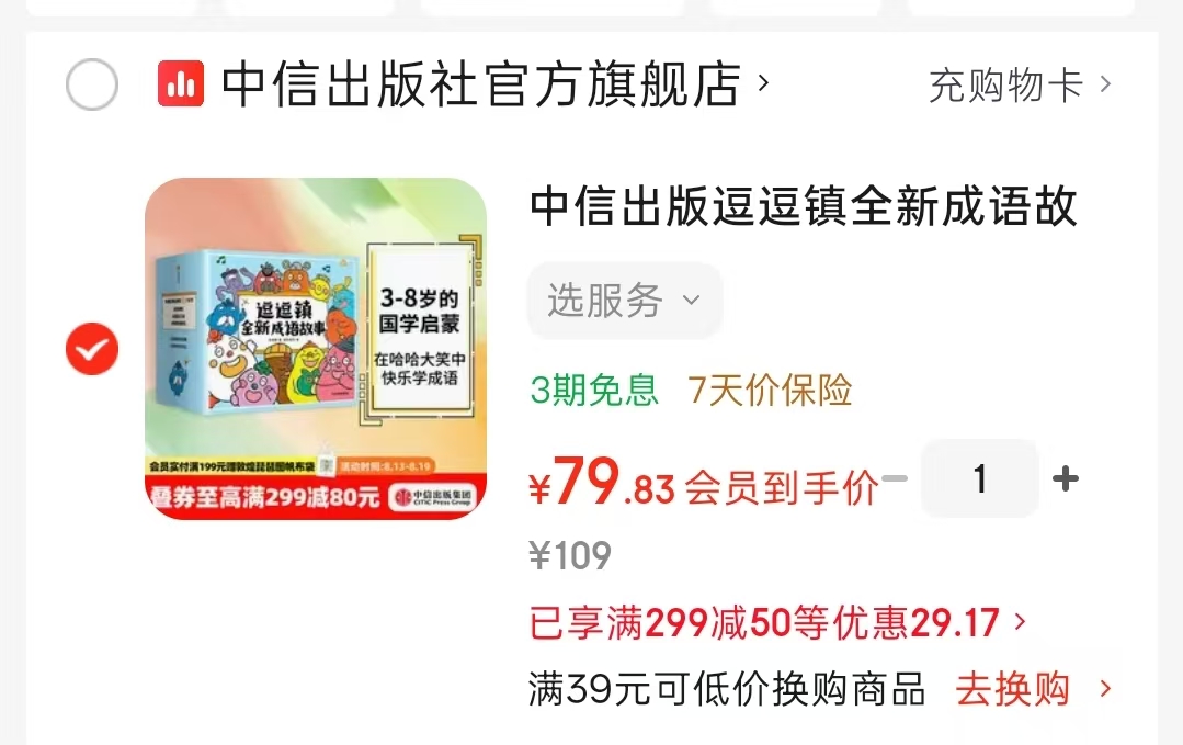 逗逗镇全新成语故事全30册 79.8元 - 86线报