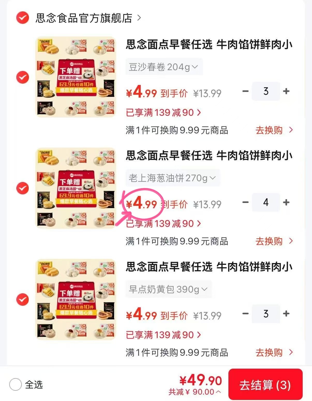 思念早餐面点任选拍10件 赠1袋汤圆 49.9元 - 86线报