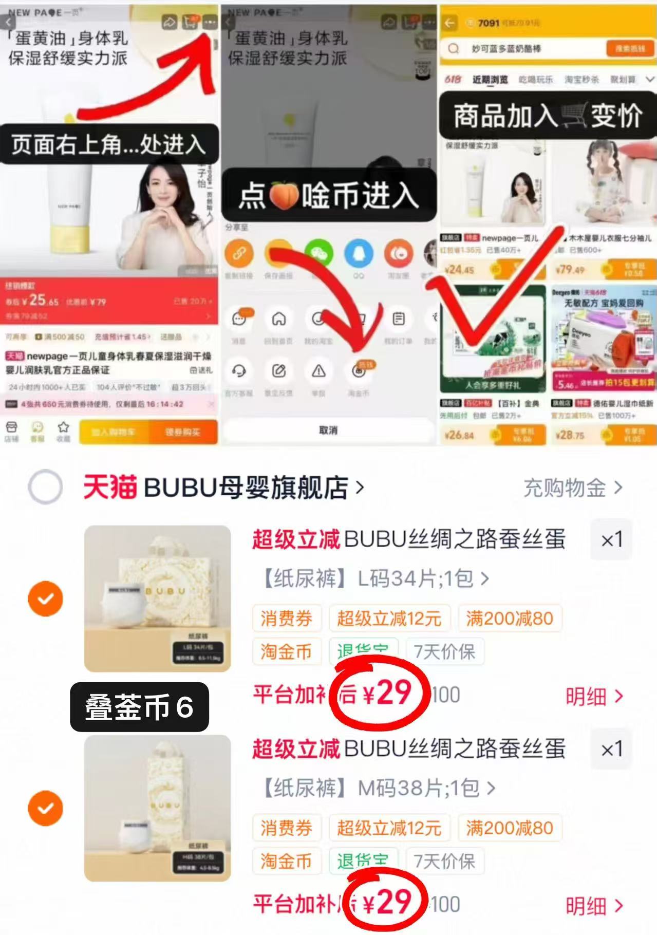 BUBU丝绸之路尿不湿 29元 - 86线报