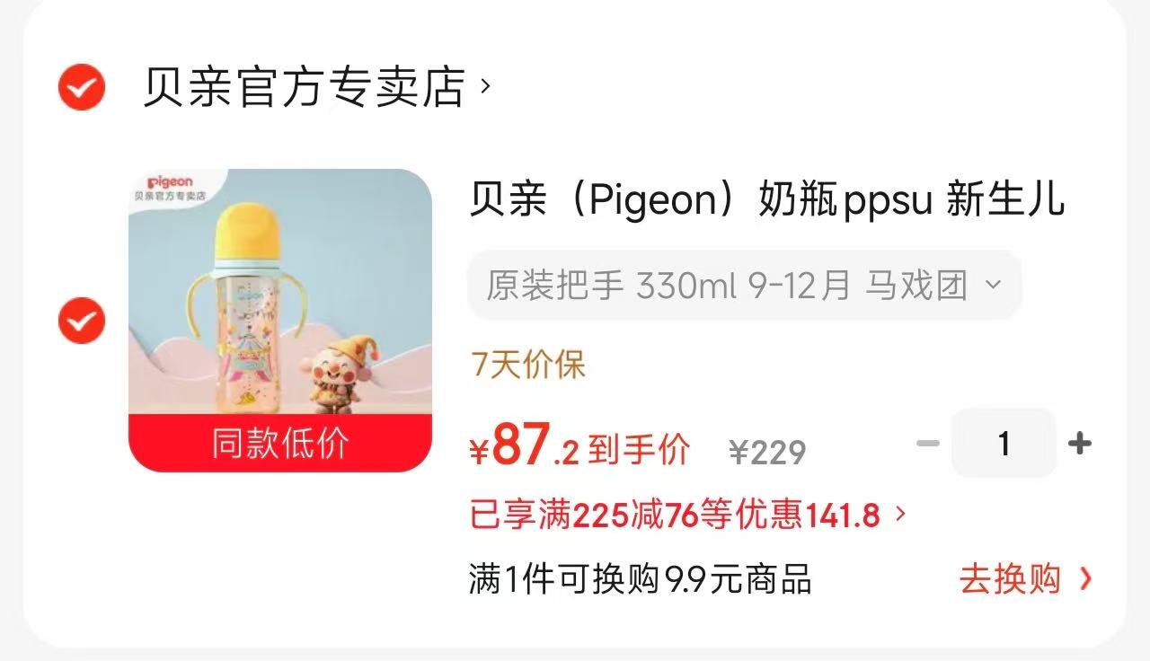 贝亲马戏团330ml配LL 87.2元，贝亲绅士豹330ml配L 87.2元 - 86线报