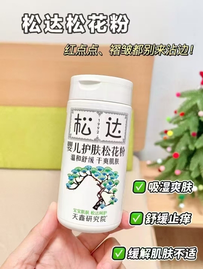 松达婴儿护肤松花粉52g/瓶 赠夏季霜18g*1支 拍1共2瓶 115.6元 - 86线报