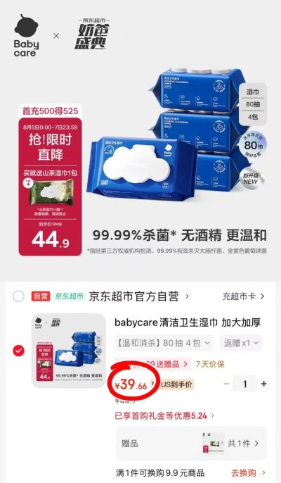 bbc加大特厚小熊巾拍1共80抽*6包 38.2元，bbc自营加厚湿纸巾拍1发4包 19.6元 - 86线报