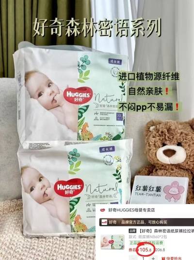好奇森林密语系列轻薄透气苣好用超多麻麻回購系列拍1箱共2包 105.8元 - 线报酷