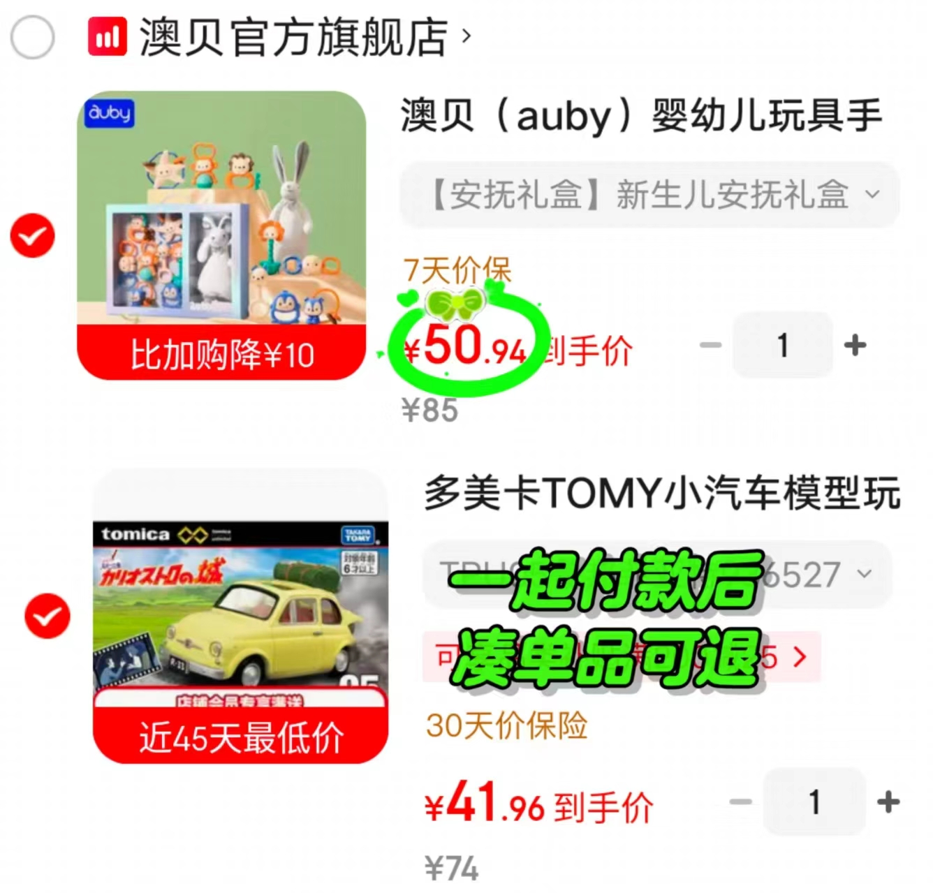 澳贝新生儿安抚礼盒 50.9元，澳贝蓝牙款健身架 77.5元，澳贝躲猫猫小兔玩偶 110.9元 - 86线报