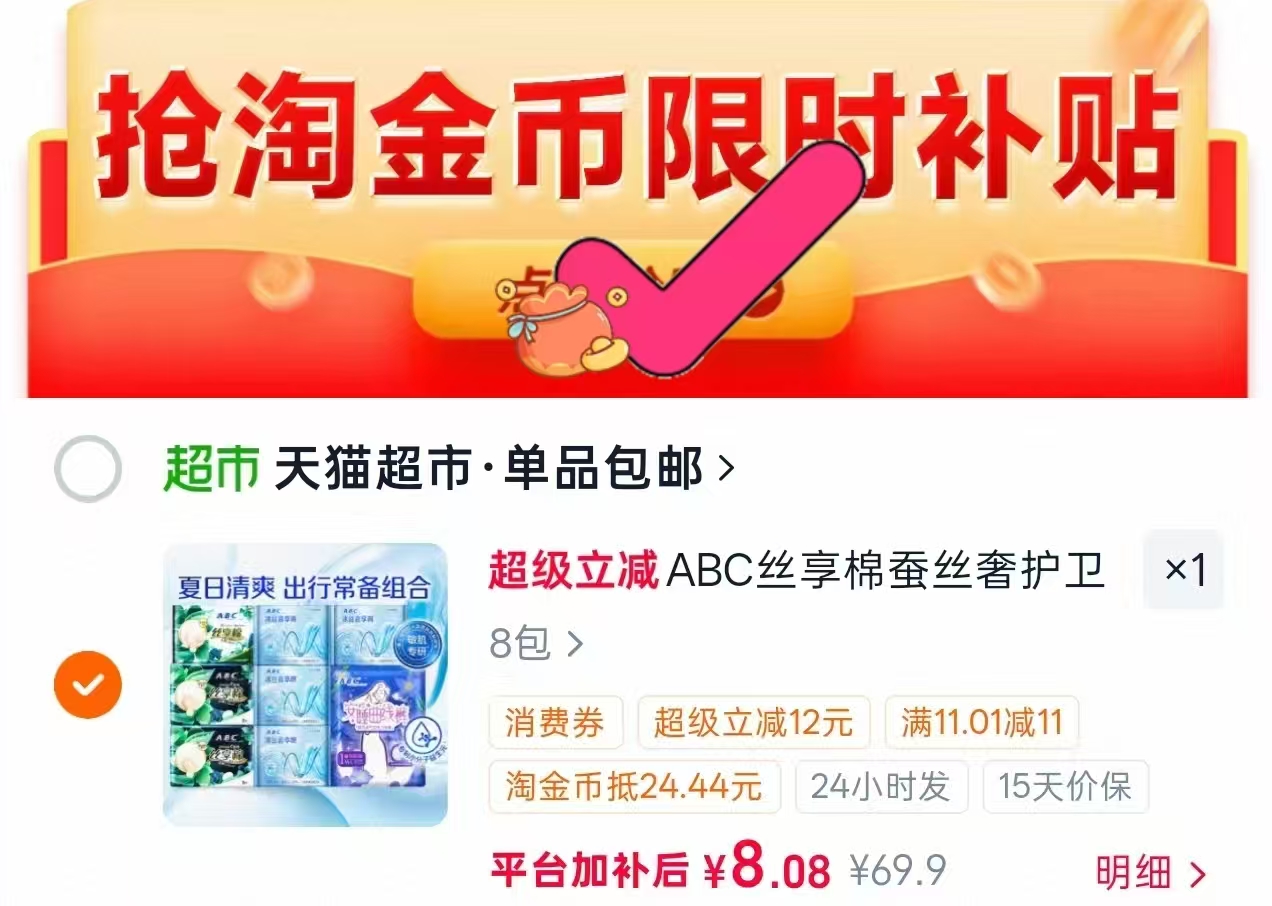 ABC丝享棉卫生巾组合共8包 1元/包,润本保湿滋润身体乳300ml 19.3元 - 86线报 ABC丝享棉卫生巾组合共8包 1元/包,润本保湿滋润身体乳300ml 19.3元 - 86线报