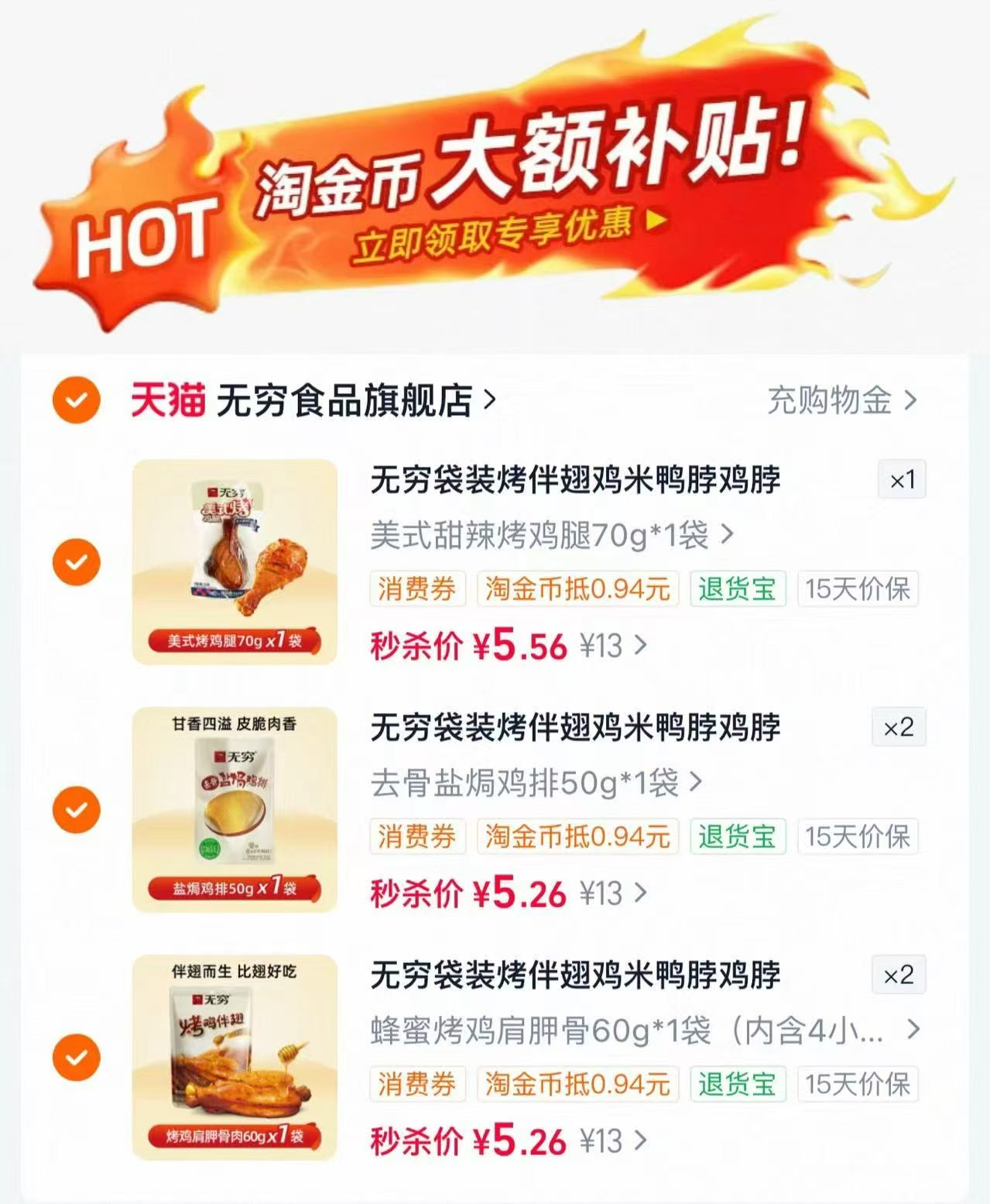 无穷鸭脖+伴翅+鹌鹑蛋+鸡脖+鸡米卤蛋多款任选装零食小吃 26.9元 - 线报酷