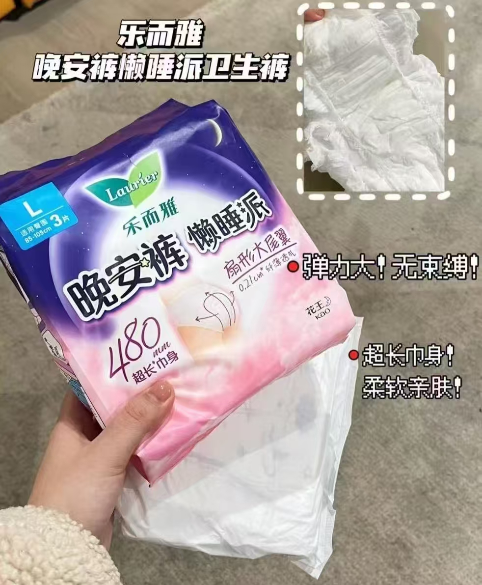 乐而雅安睡裤型卫生巾10条L码 19.9元 - 线报酷