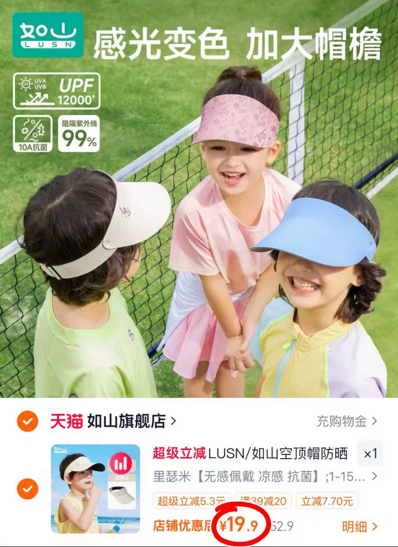 如山儿童空顶防晒帽 19.9元 - 86线报