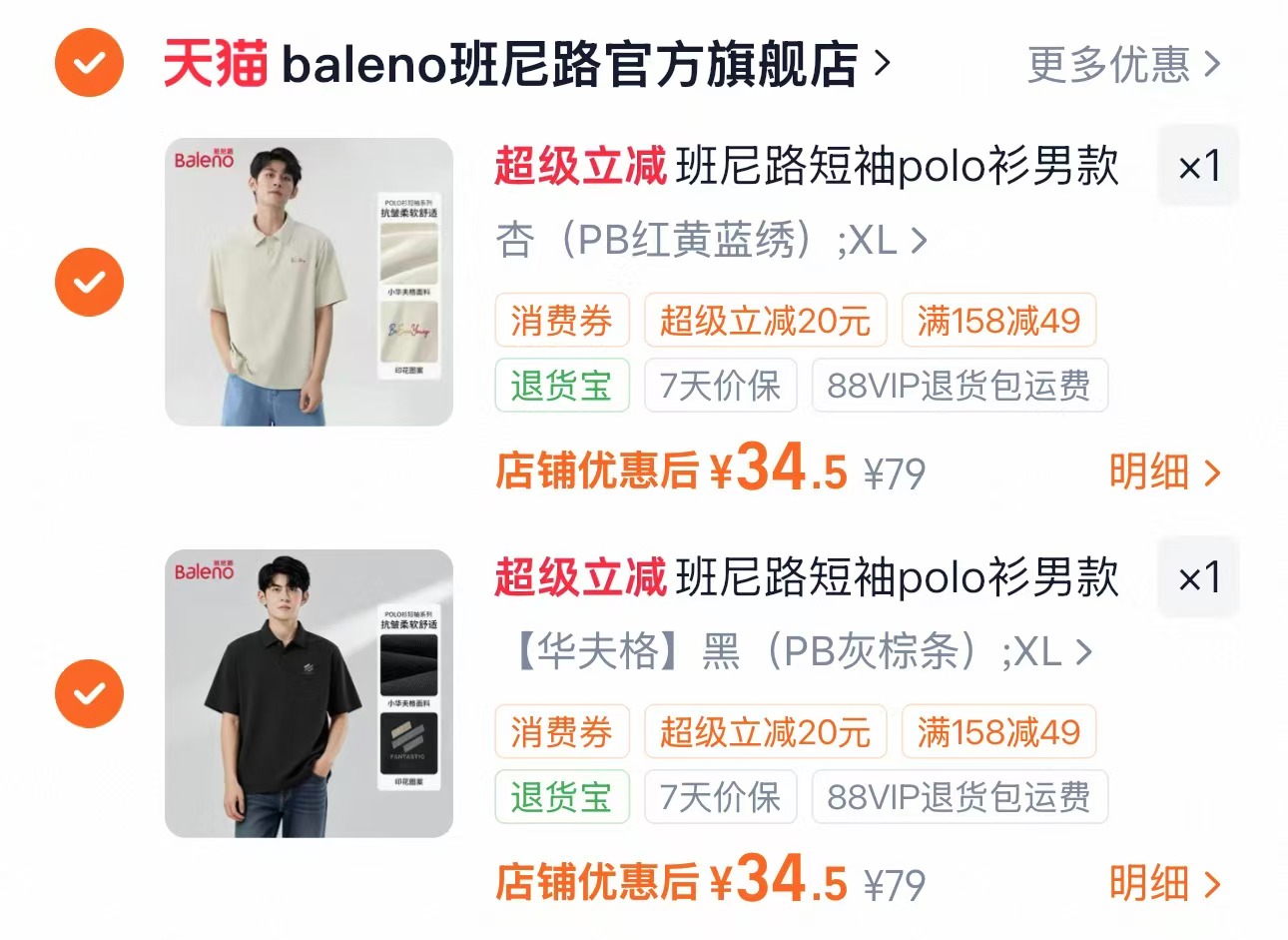 班尼路男士polo衫任选拍2件 69元 - 86线报 班尼路男士polo衫任选拍2件 69元 - 86线报