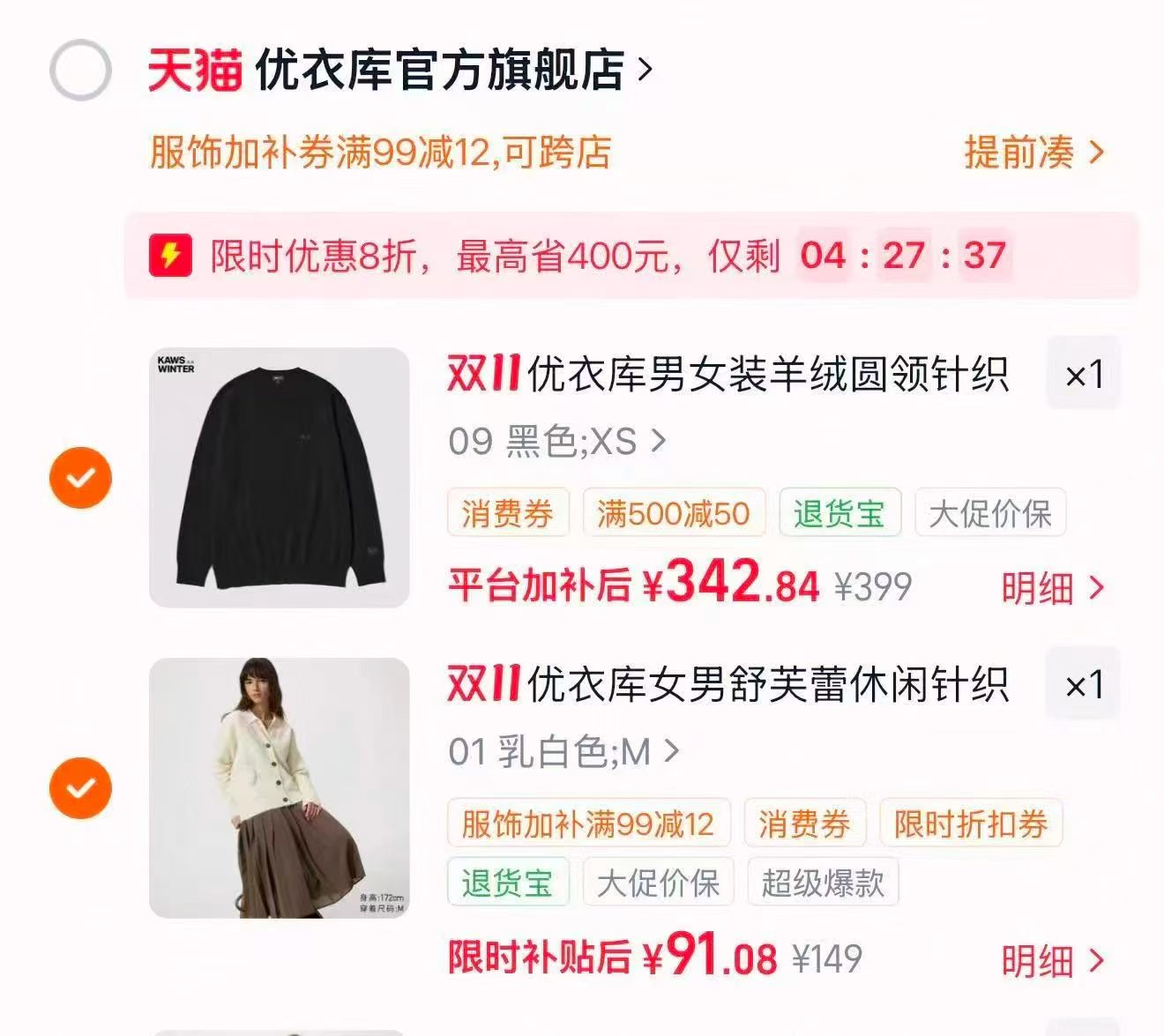 优衣库舒芙蕾休闲针织开衫485340 91元 - 86线报