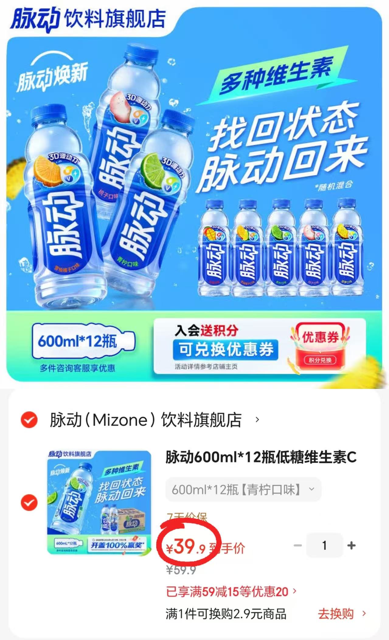 脉动维C电解质水整箱装12瓶装 39.9元 - 86线报 脉动维C电解质水整箱装12瓶装 39.9元 - 86线报